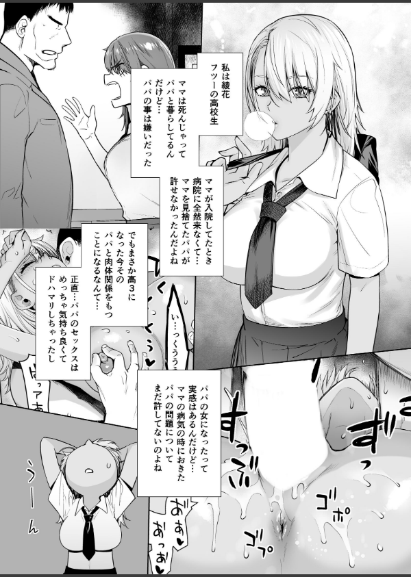 ギャル娘が父親との愛情ックス(単話)_4枚目の画像